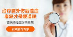 脑外伤后遗症如何治疗
