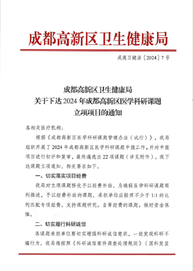 <b>喜讯!我院科研领域再获2024医学科研课题立项</b>